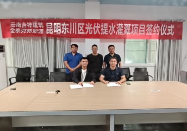 Церемония подписания контракта между Jntech и Yunnan Hehua Construction прошла успешно

